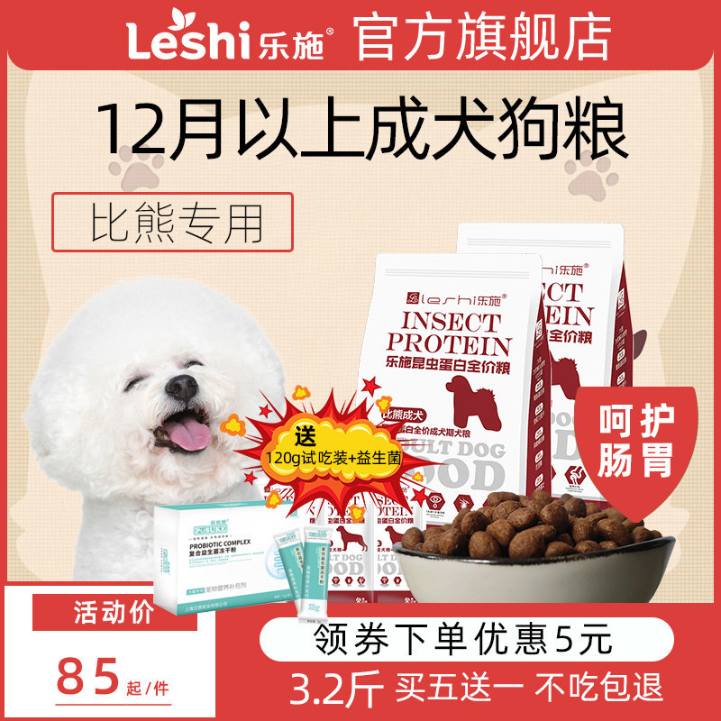 Leesch insect protein dog food white Bears special for dog bodybuilding Bone Nutrient Calcium beauty Tear Marks Care Natural-Taobao
