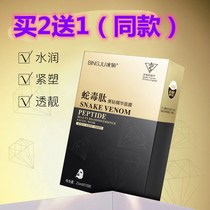 Ice Chrysanthemum Snake Poisonous Peptide Essence Mask Male And Female Moisturizing Water Replenishing Compact Reminder Color Silk Lock Water Skin-care Products Control Oil