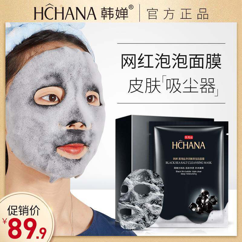 Moisturizing Black Sea Salt Bubble mask Han Chan-control Oil brightening skin Students deep cleaning pores Men and women special moisturizing