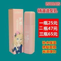 Luo Dai Shi BABY roll roll essential oil styling moisturizing moisturizing luster elasticity
