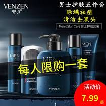 Sanskrit mens skin care products 5-piece facial cleanser set cream cream oil control hydrating moisturizing face care