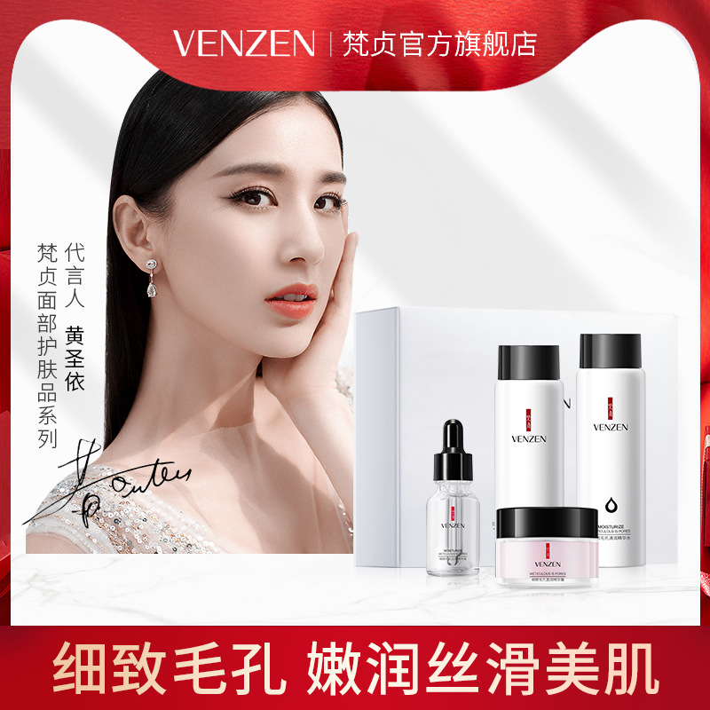 Fanzhen fine pore essence skin care four-piece set moisturizing moisturizing fine pore gentle moisturizing skin care set