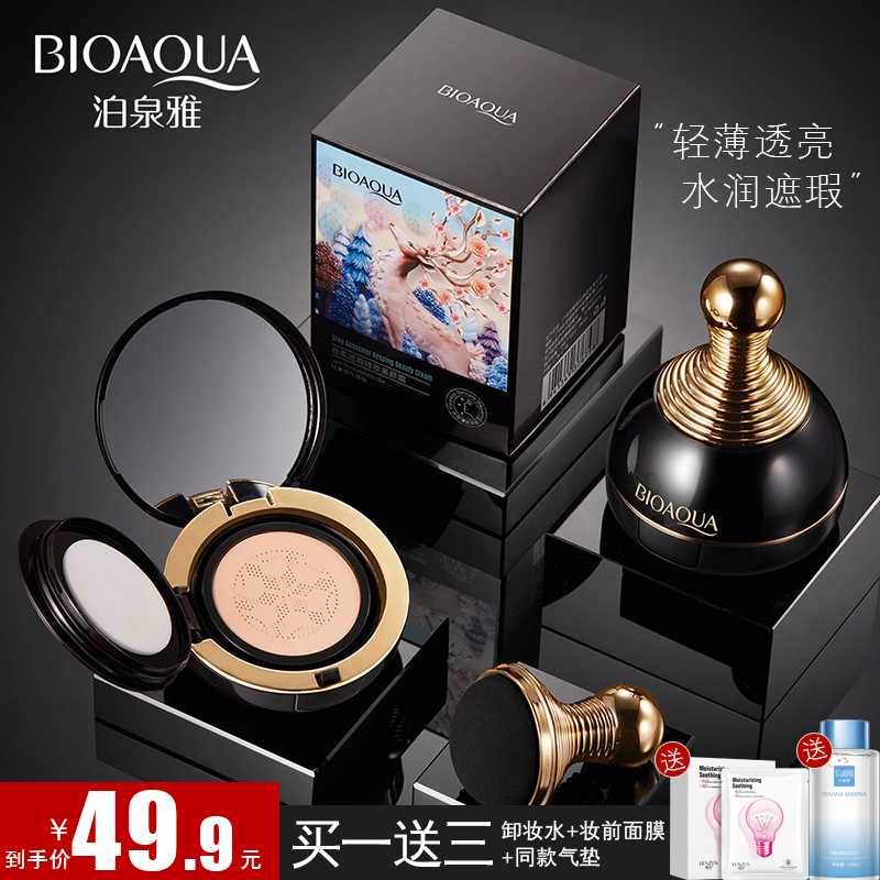 Poquanya Mushroom Head Air Cushion Cream Powder Bottom liquid Immaculate Bb Cream Copy with makeup silky, soft and colorful for a long time