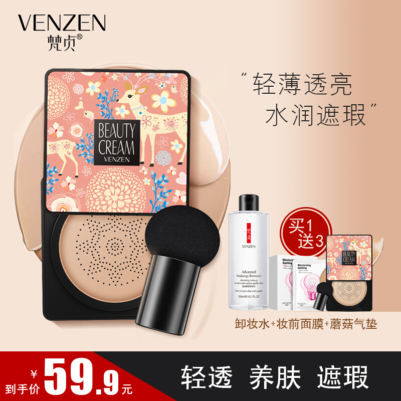Fanzhen small mushroom head air cushion cream liquid foundation concealer isolation bb cream natural color ivory white long-lasting makeup makeup