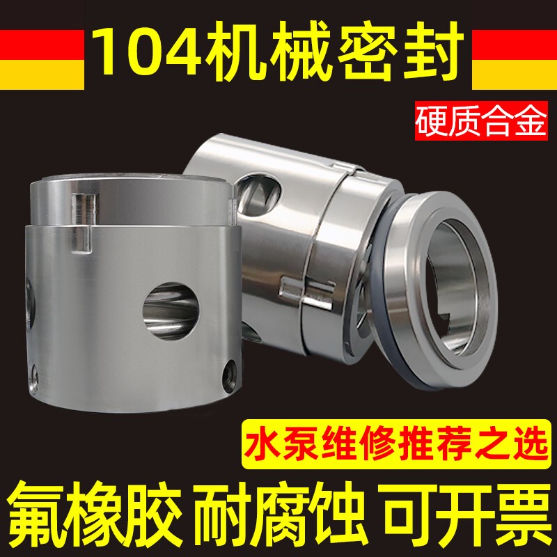 104 Mechanical Seal Water Pump Complete Set Stainless Steel Water Seal Alloy Mechanical Seal Seal Ring High Temperature Resistant Reactor Accessories