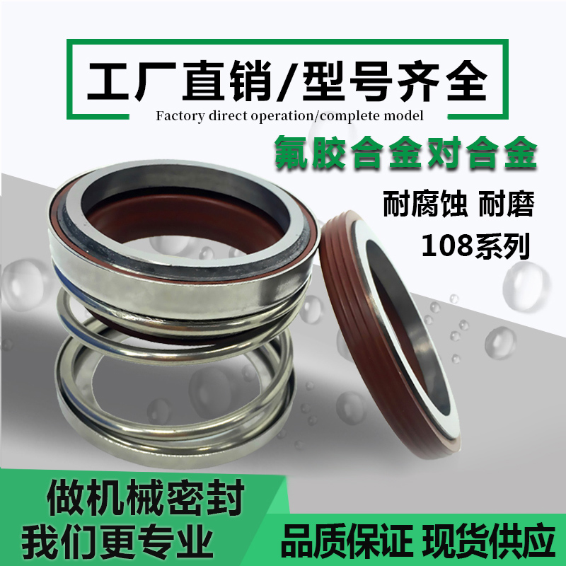 108 pumps mechanical sealing 18 18 28 28 43 43 45 48 50 53 55 60 60 70 70 alloy water seal-Taobao