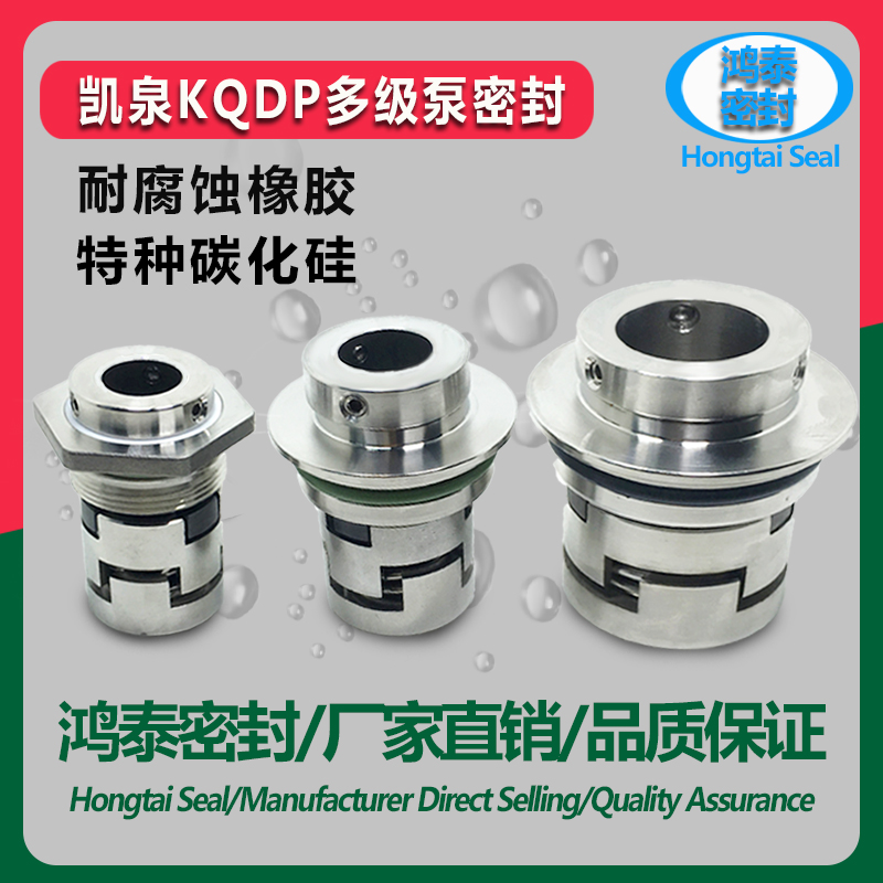 Kaiquan mechanical seal Daquan KQDQ KQDP100-64 multistage centrifugal pump machine seal kqsn double suction pump accessories