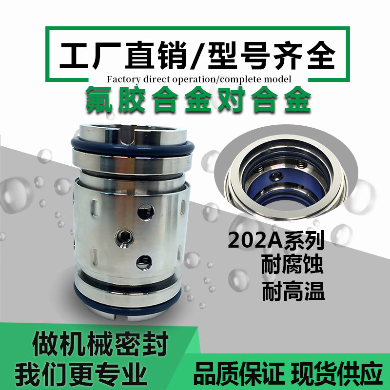 202a alloy 25-30-35-40 double end face mechanical seal large full water pump sealing ring machine seal shaft seal water seal