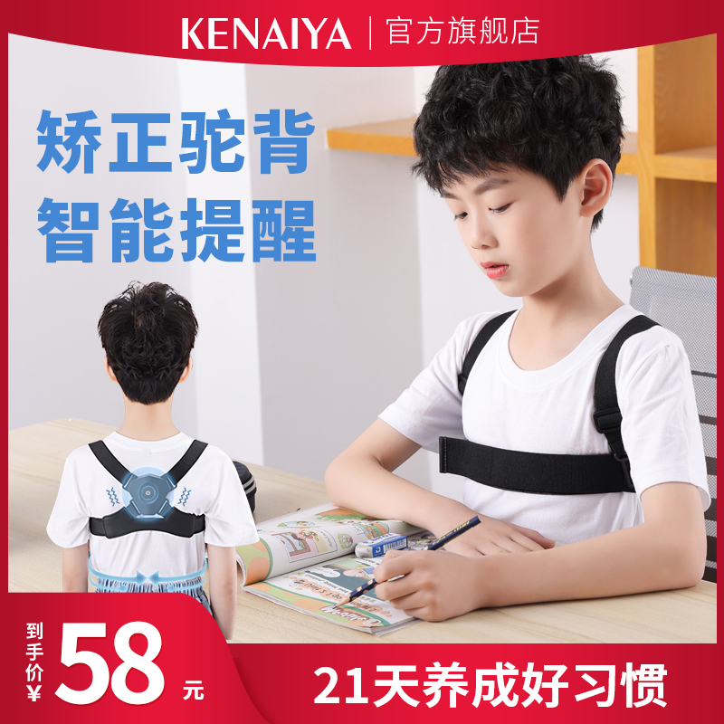 Humpback corrector Back children students Children's special writing sitting invisible correction with intelligent posture artifact