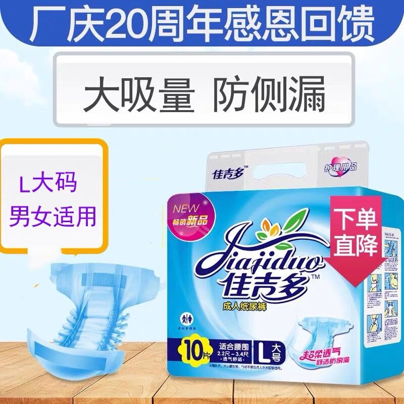 Jiajiduo adult thickened diapers large size comfortable elderly men and women disposable diapers diapers