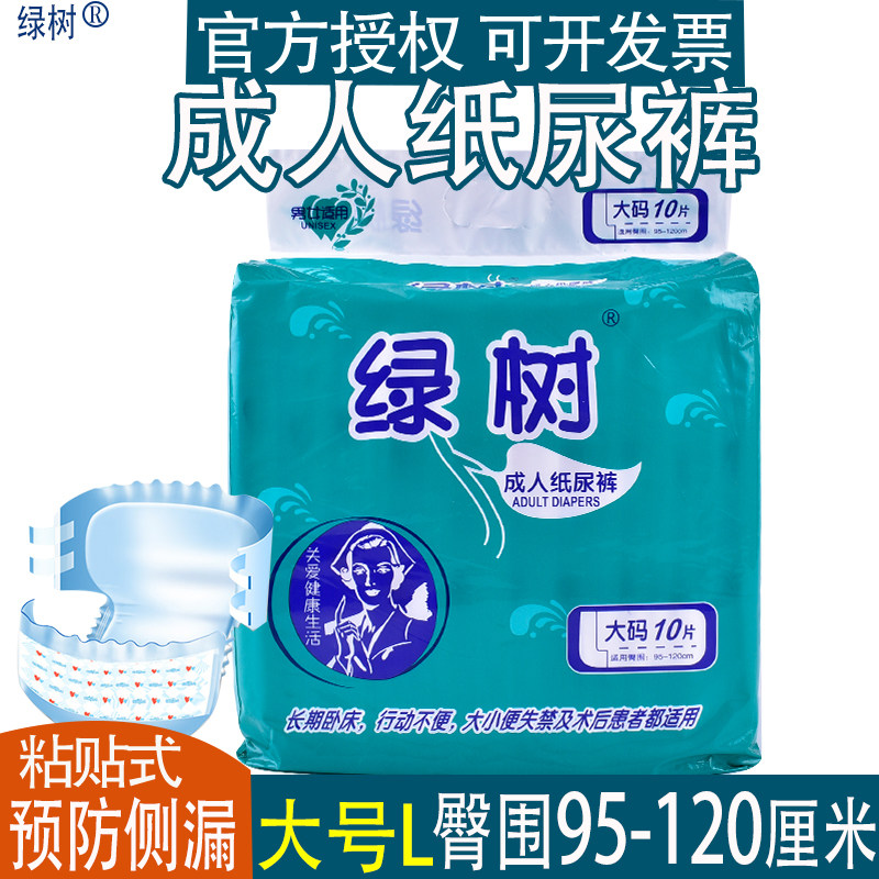 FCL green tree diapers large elderly with diapers L adult anti-urination pad male nursing pants female elderly pad