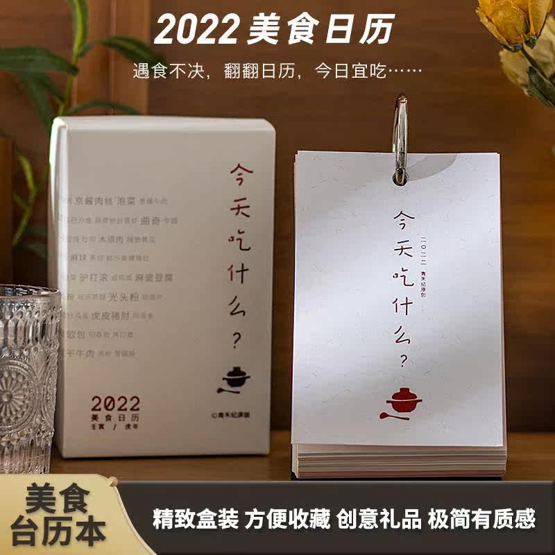 What To Eat Today Page-turning Calendar Hands Ripping 2022 New Table Calendar Tiger Year Small Gift Food Convenience With Fun