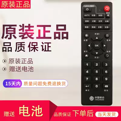Original China Mobile Box Remote Control Network China Mobile Broadband TV Box Remote Control