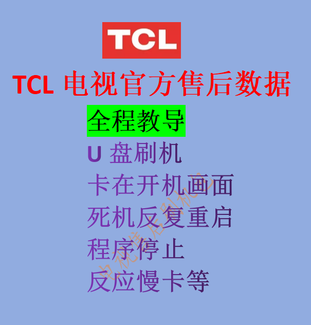 Official Tcl Ace Lcd Tv USB Flash Drive Firmware Package Software Strong Flash Package Firmware Program Data System Reinstallation Official Tcl Ace Lcd Tv USB Flash Drive Firmware Package Software Strong Flash Package Firmware Program Data System Reinstallation