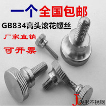 GB834 hand screw Stainless steel high head knurled screw Large head bolt slingshot special screw M2-M6