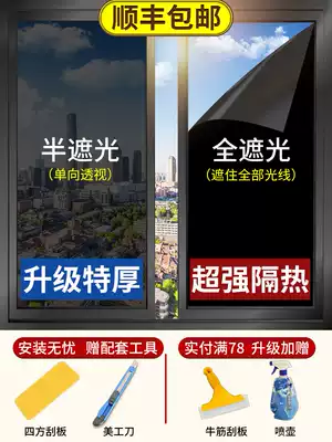 Glass stickers Anti-peep full shading artifact Window stickers Anti-glare opaque sunscreen heat insulation shading film