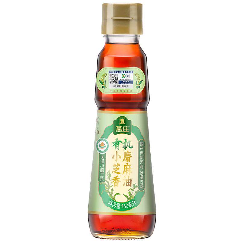 燕庄有机小磨芝麻香油160ml国产芝麻水代法麻油厨房调味火锅蘸料