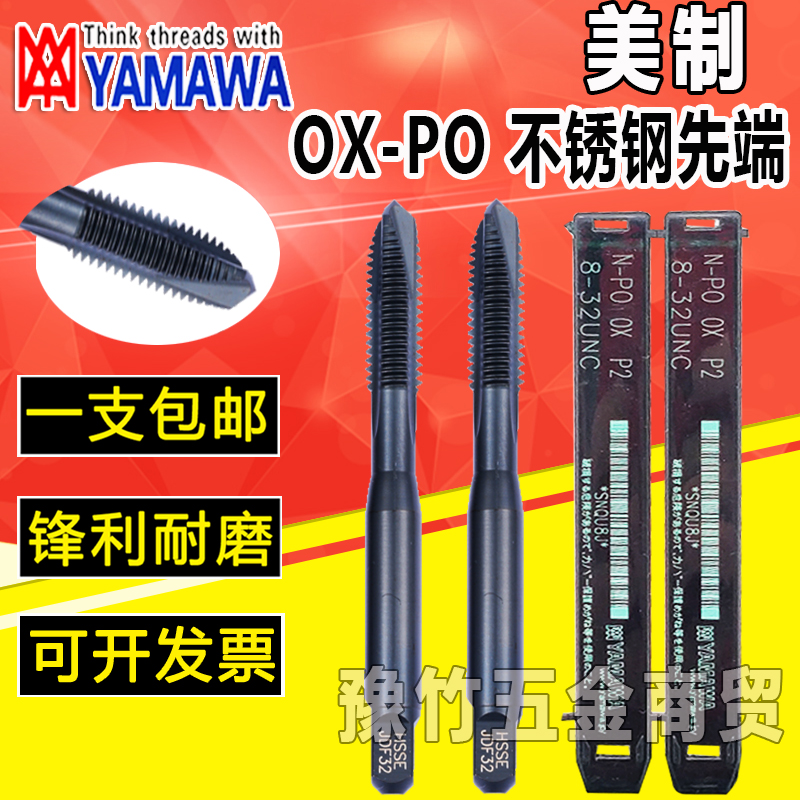 YAMAWA American-made spiral tap 4-40 8-32 10-32UNF stainless steel black spiral straight groove tip tap