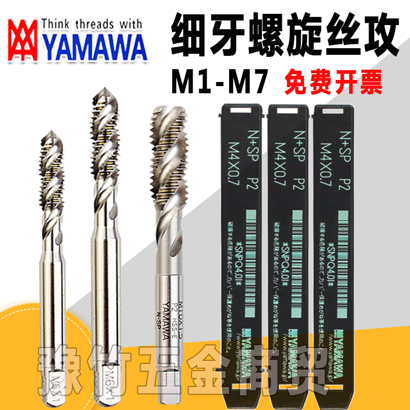 YAMAWA cutting screw tapping fine tooth screw tapping M1 4M1 6M1 2M2 5M3M4M5M6M7*1*0 35
