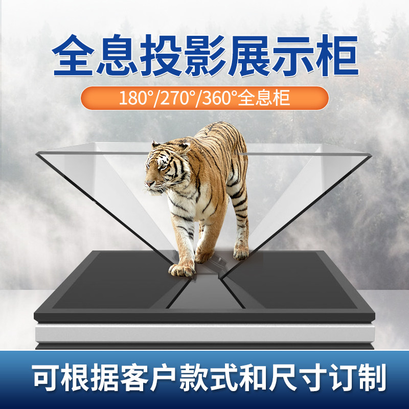 360 180 270 degree holographic display cabinet 3D holographic projection display cabinet 3D three-dimensional phantom imaging display cabinet