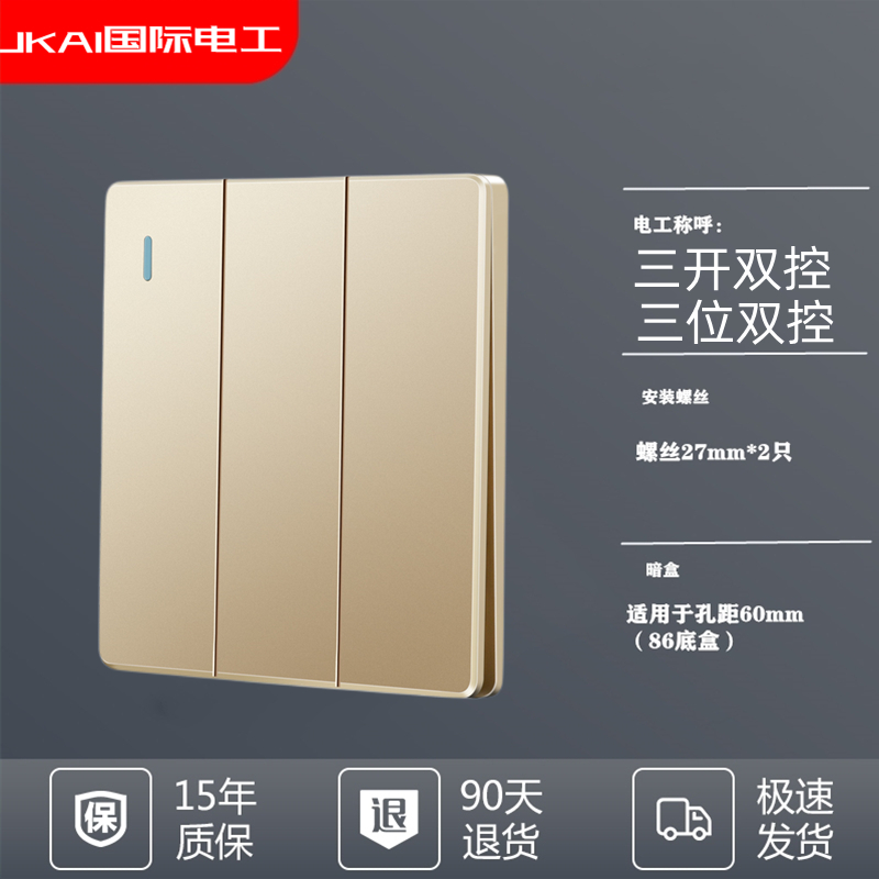 International electrician champagne gold three-open double-cut three-position switch double-cut three-open double light switch socket panel
