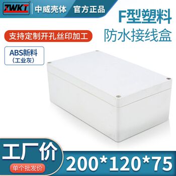 200*120*75 plastic shell indoor and outdoor power supply waterproof box plastic security outdoor monitoring junction box