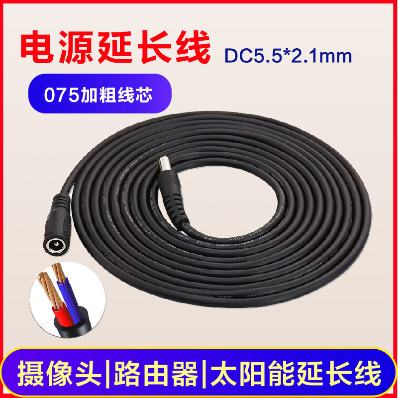 Surveillance camera lens power extension line DC adapter extension line 12V2A5 meters 10 meters 15 meters 20 meters 3 waterproof