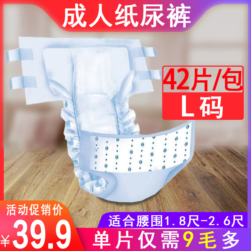 (42 pieces of adult paper diaper) Elderly urine not wet L code Large number of male and female adults Maternity special economic dress