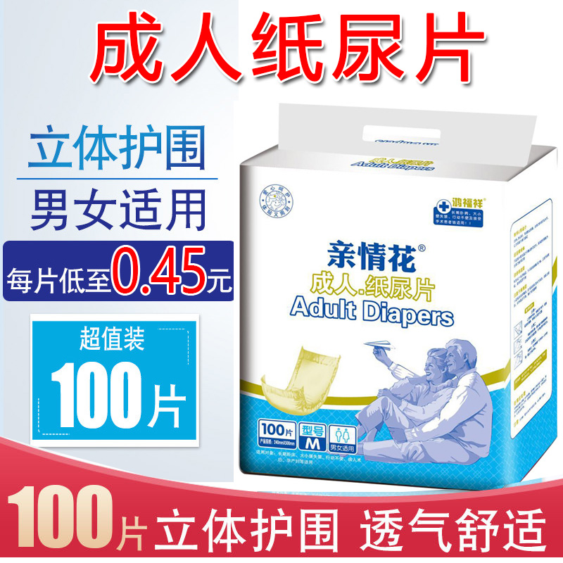 100 slices of aged paper urine sheet 24 * 50 disposable economy Seniors Pee not wet tablets Adult Sepals Adults