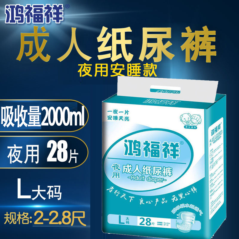 Hongfuxiang adult diapers 28 pieces for night use reinforced L size large men and women for the elderly one night for the elderly