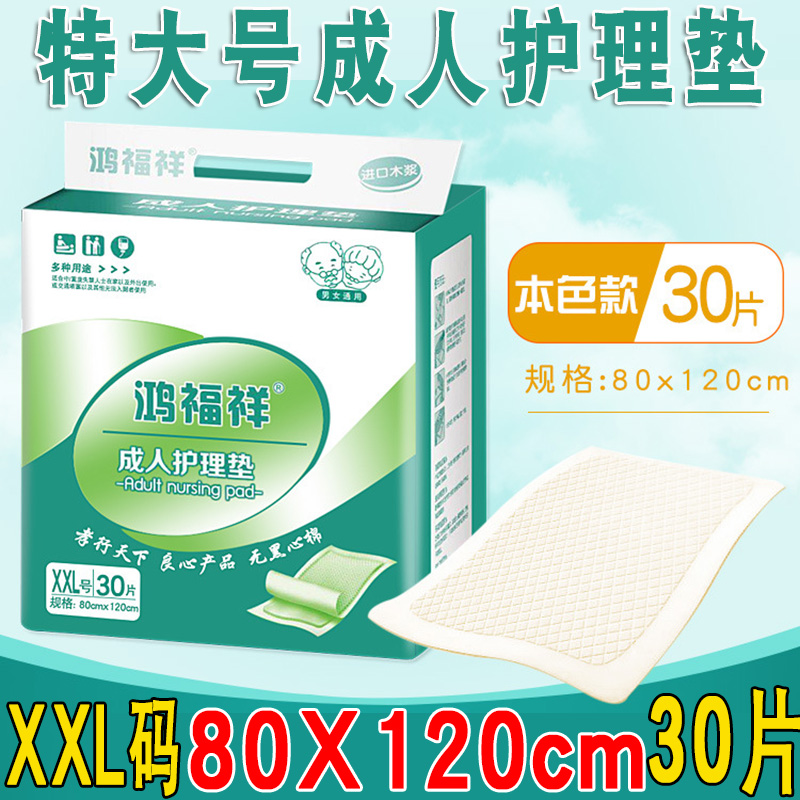 Special Size Adult Care Pad Seniors Urine not wet mat Older men and women Urine Pads Urinals 80 * 120cm PAPER URINE MAT