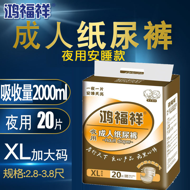 Hon Fuxiang Adult Paper Diaper Night with reinforced XL Number for overweight men and women aged one night in old age