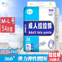 Adult pull-up pants womens mens special elderly Underwear Disposable Diapers Disposable diapers economic package 54 pieces