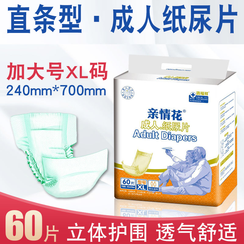 60 pieces of adult paper urine sheet Hung Fuxiang XL code increasing number of elderly people with urine not wet sheet disposable care urine sheet