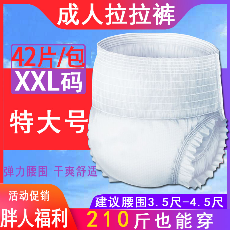Old man with XXL Lara pants large number underwear style paper urine pants for overweight elderly men and women fat people pee not wet