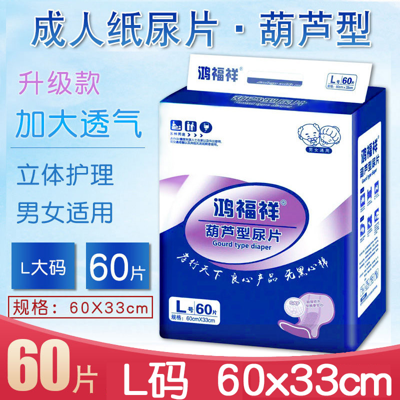 60 33 33 * 60 gourd-type elderly paper urine sheet large size adult urine not wet sheet male female disposable old age