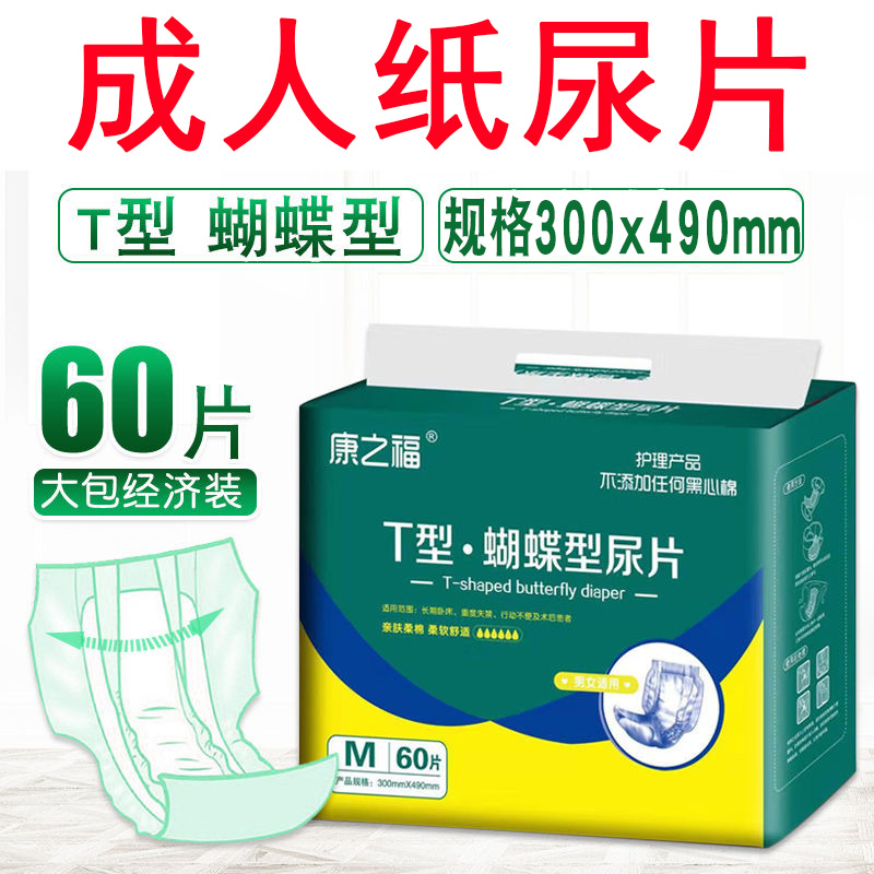 60 diapers for the elderly, breathable, leak-proof, elderly diapers, elderly diapers, disposable diapers, economical pack
