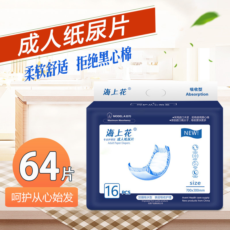 Sea flower adult diapers 30x70 plus size male and female diapers for the elderly with urine pads disposable diapers