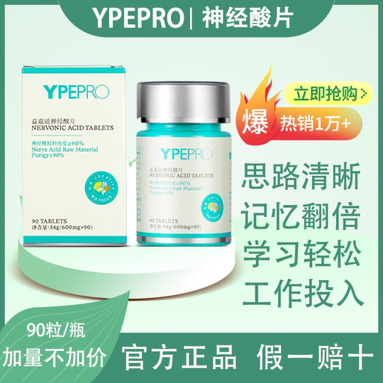 Ypepro Yijiasi Neuroacid Brain Nutrition Enhances Student Memory and Focus, Supplementing Ps Phosphatidylserine for Brain Power