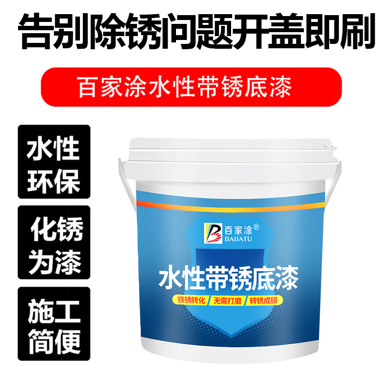 Water-based rust conversion primer metal anti-rust paint free of rust iron rust converting agent refurbished iron art steel free of grinding