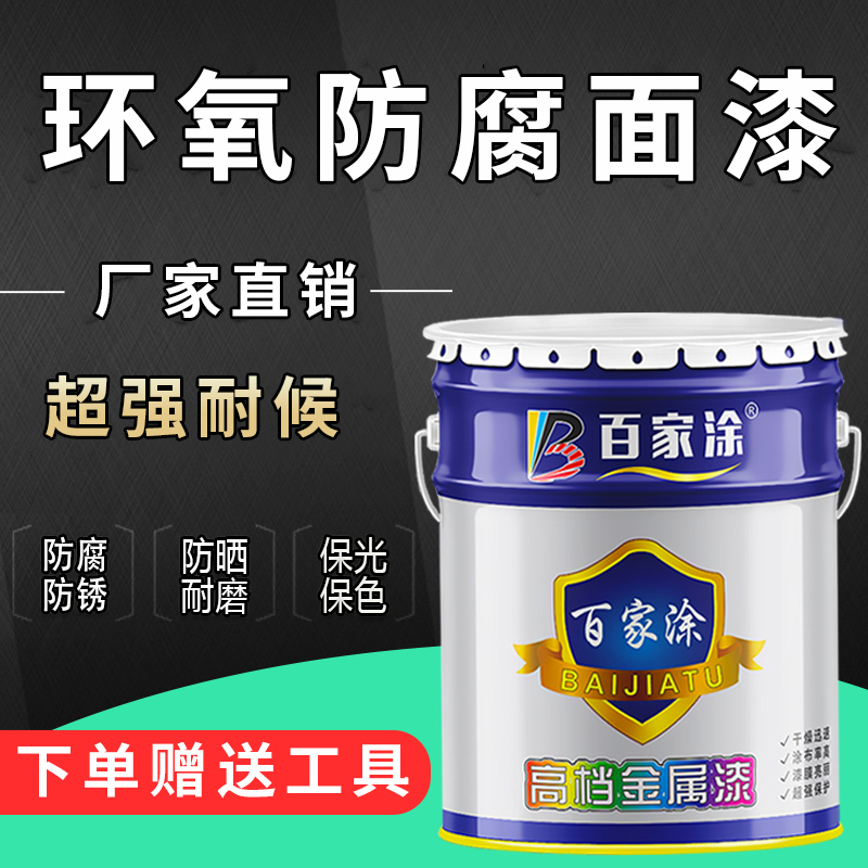 Epoxy anti-corrosive finish lacquered metal lacquered outdoor railing iron door steel structure anti-rust paint Color steel tile Renovated Special Paint