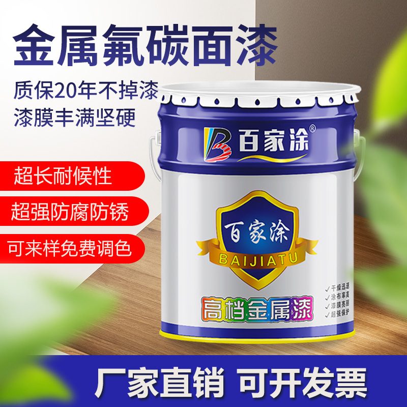 FLUOROCARBON PAINT METAL PAINT OUTDOOR ANTI-RUST RAILING IRON DOOR COLOR STEEL TILE RENOVATED LACQUER GALVANIZED TUBE EXTERNAL WALL ANTI-CORROSIVE LACQUER