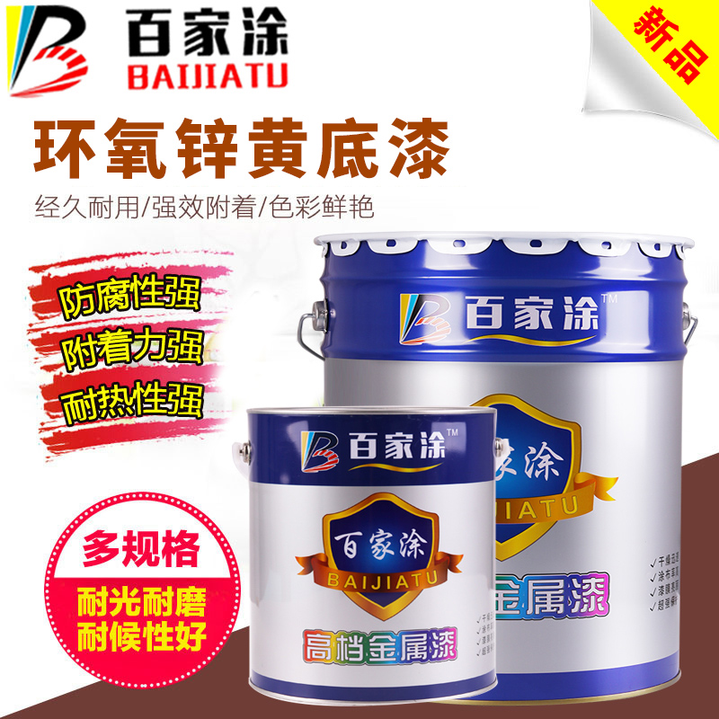 Epoxy zinc yellow primer stainless steel aluminum alloy square tube glass steel railing anti-rust paint galvanized pipe special paint