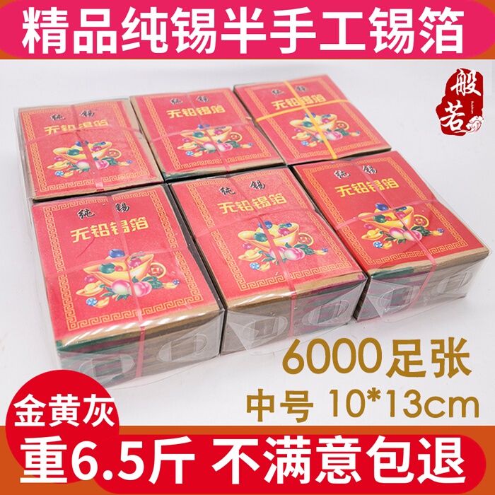 Qingming Festival Tin Foil Paper Festival Shaoxing Paper Supplies Pure Tin Hand-Folded Ingot Silver Burnt Paper Wallet Yellow Gray 6000 Sheets