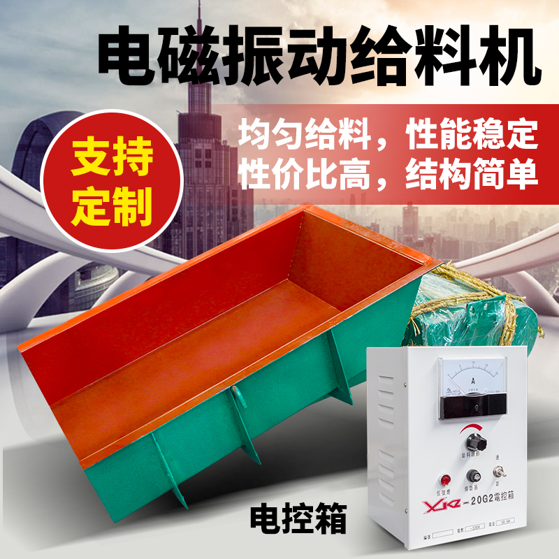 GZ Control Box Electromagnetic Vibration Feeder Feeder Closure Open Environmental Protection Loading And Unloading Machine Adjustable Throttle Dosing
