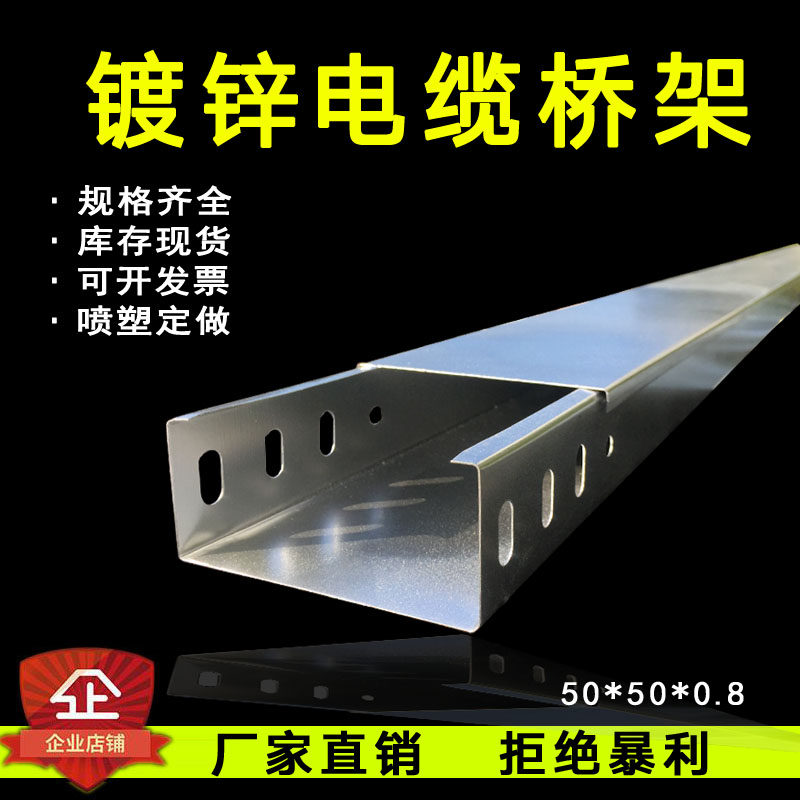 Shanghai galvanized cable tray spray custom stainless steel hot dip zinc trough weak wire trough 50 50 0 8