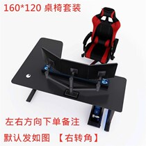 Table professional table and chair set corner desktop computer table game corner home electric competition single super large occupation