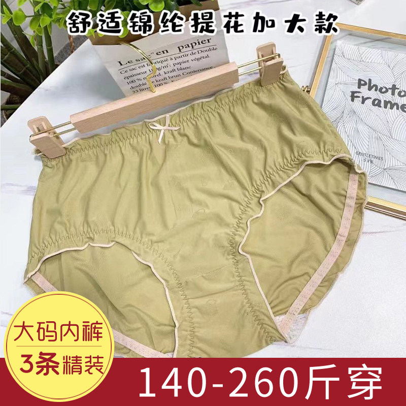 150-280 catty new ladies big size thin sheet of ice silk underpants No marks in the middle waist Jane approb. comfortable triangle pants Fat MM