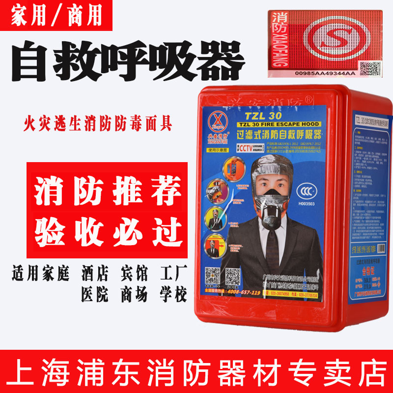 防火マスク、耐火性煙・ガスマスク、ホテル、家庭用、火災避難、自己救助用呼吸器、完全3C認証