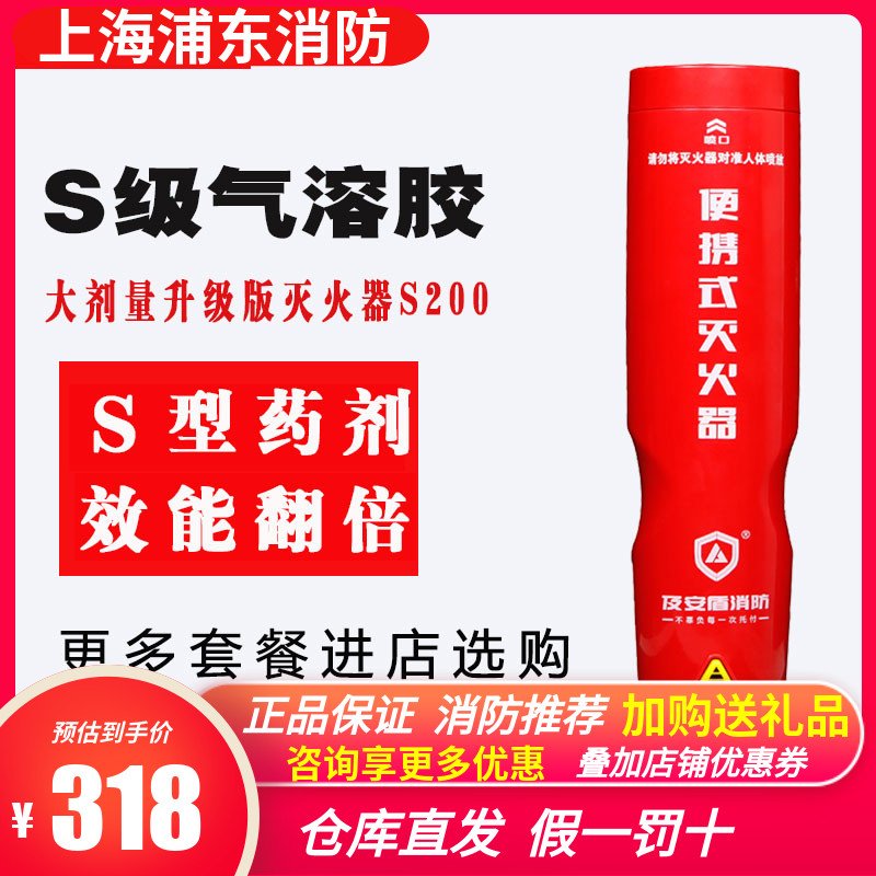 Aerosol Vehicle Fire Extinguisher Household Portable Microparticle Fire Extinguisher S200 Private Vehicle Annual Inspection Fire Protection